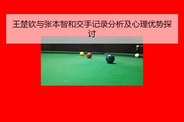 wang-chu-qin-yu-zhang-ben-zhi-he-jiao-shou-ji-lu-fen-xi-ji-xin-li-you-shi-tan-tao-2-939.jpg